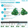 Крапельниця для поливу Presto-PS мікроджет Туман (1454)