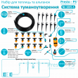 Набір Presto-PS система туманоутворення (1005-S)
