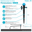 Крапельниця садова Presto-PS регульована 0-80 л/год на стійці (7704)
