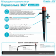 Мікроджет Presto-PS крапельниця для поливу Парасолька 360° (AS-M68)