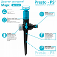 Дощувач Presto-PS зрошувач секторний Марс (7810)