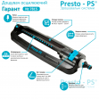 Дощувач Presto-PS осцилюючий Гарант (7815)