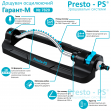Дощувач Presto-PS осцилювальний Гарант-М (7820)