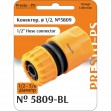Конектор Presto-PS для шланга 1/2-5/8 дюйма без аквастопа (5809-BL)