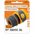 Конектор Presto-PS для шланга 1/2-5/8 дюйма без аквастопа серія Soft-Touch (5809Е-BL)