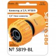 Конектор Presto-PS для шланга 3/4 дюйма без аквастопа (5819-BL)