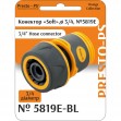 Конектор Presto-PS для шланга 3/4 дюйма без аквастопа серія Soft-Touch (5819E-BL)