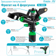 Дощувач Presto-PS зрошувач імпульсний на 4 форсунки з різьбленням 1 дюйм (6009)