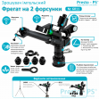 Дощувач Presto-PS зрошувач імпульсний Big на 2 форсунки з різьбленням 1,1/2 дюйма (6011)