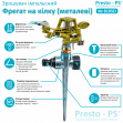 Дощувач Presto-PS зрошувач імпульсний для газону металевий (8105D)