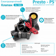 Клапан електромагнітний з регулюванням потоку Presto-PS для систем крапельного поливу (7804)