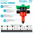 Крапельниця для поливу Presto-PS мікроджет Колібрі MS-8180 