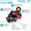 Клапан електромагнітний з регулюванням потоку Presto-PS для систем крапельного поливу (7804)